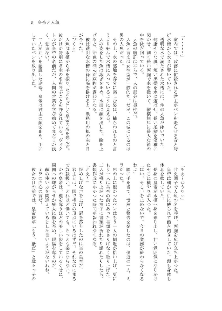 皇帝と人魚