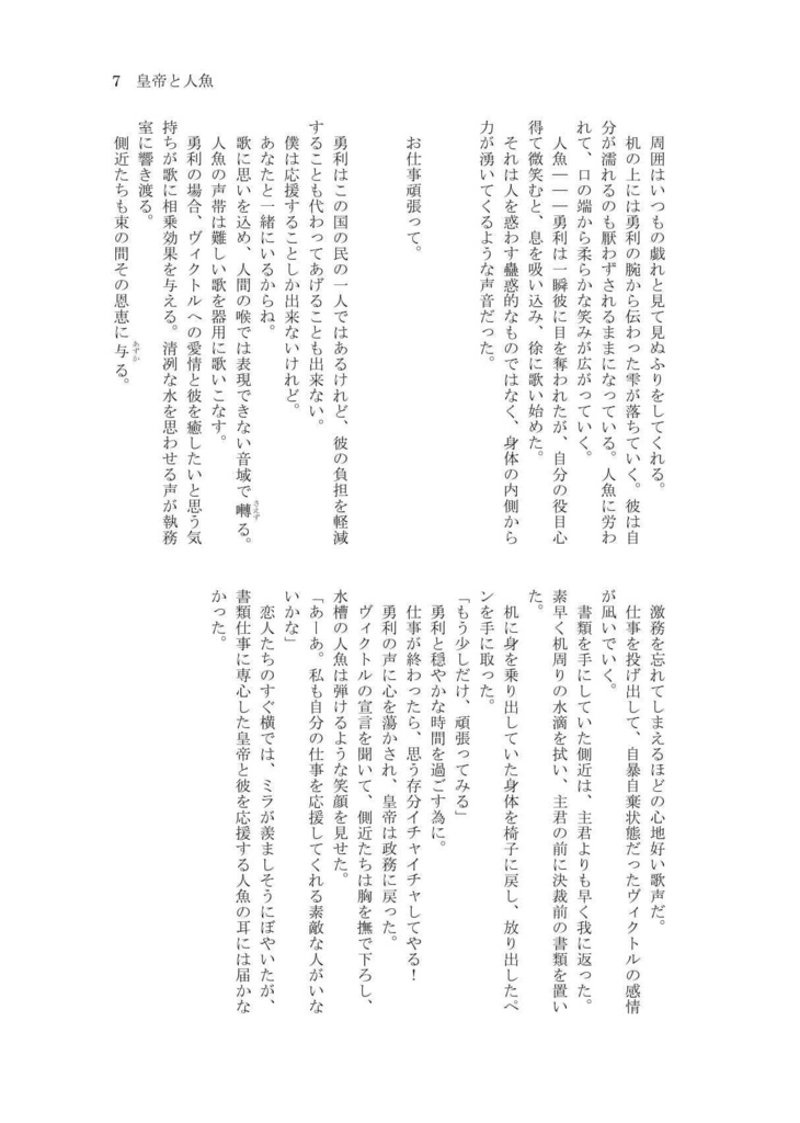 皇帝と人魚