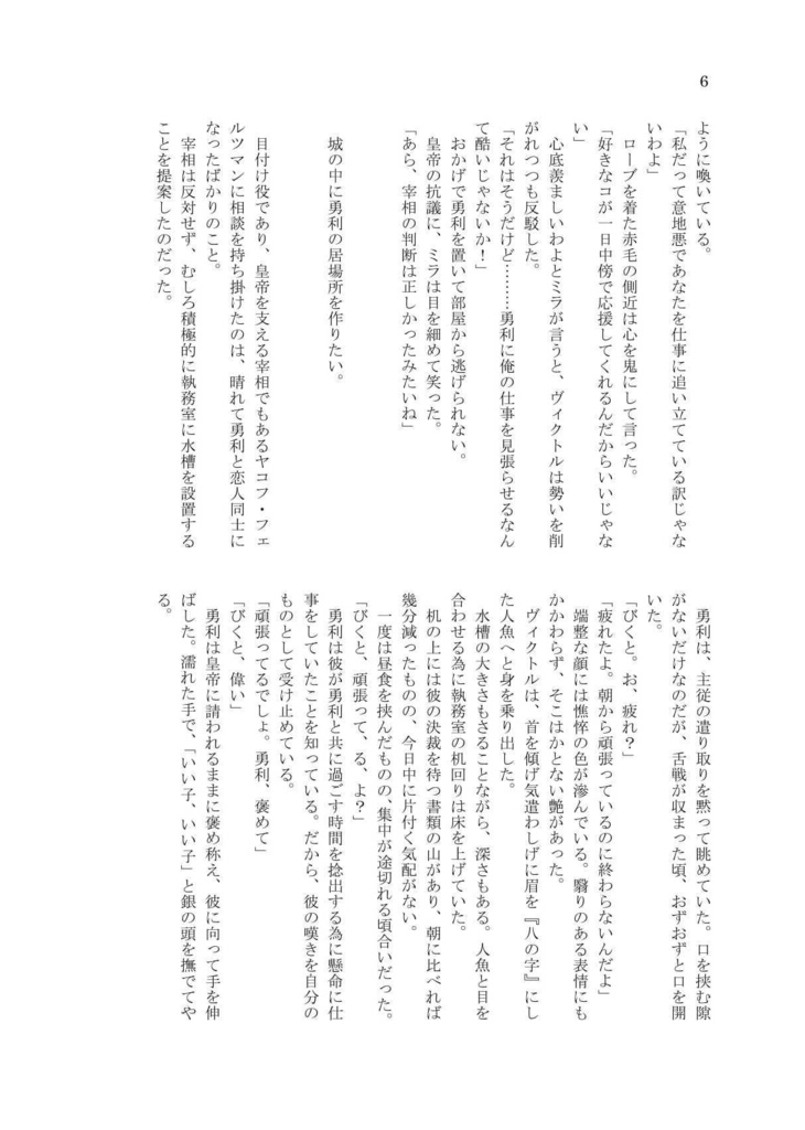 皇帝と人魚