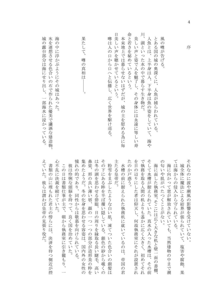 皇帝と人魚