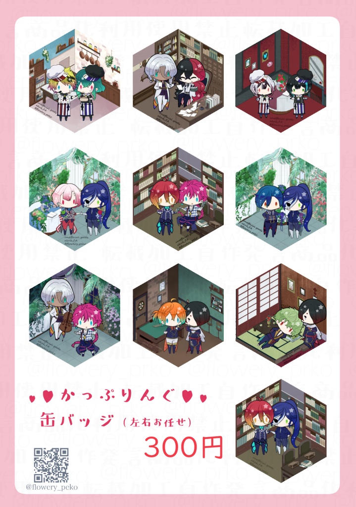 あ腐ねこ☆CP缶バッジ