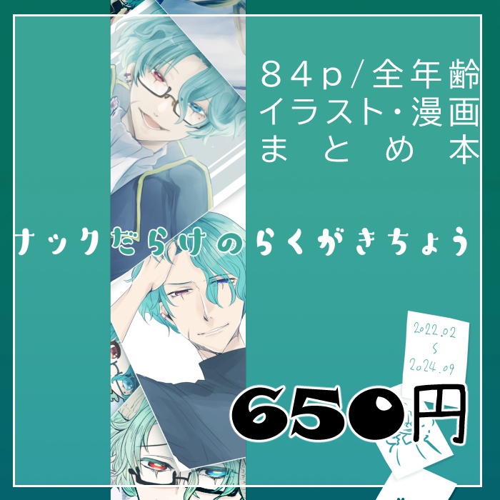 【イラスト本】ナックだらけのらくがきちょう【全年齢】