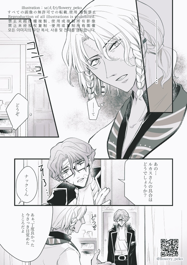 【腐向け/漫画】月の天秤【ミヤジ主人公/全年齢】