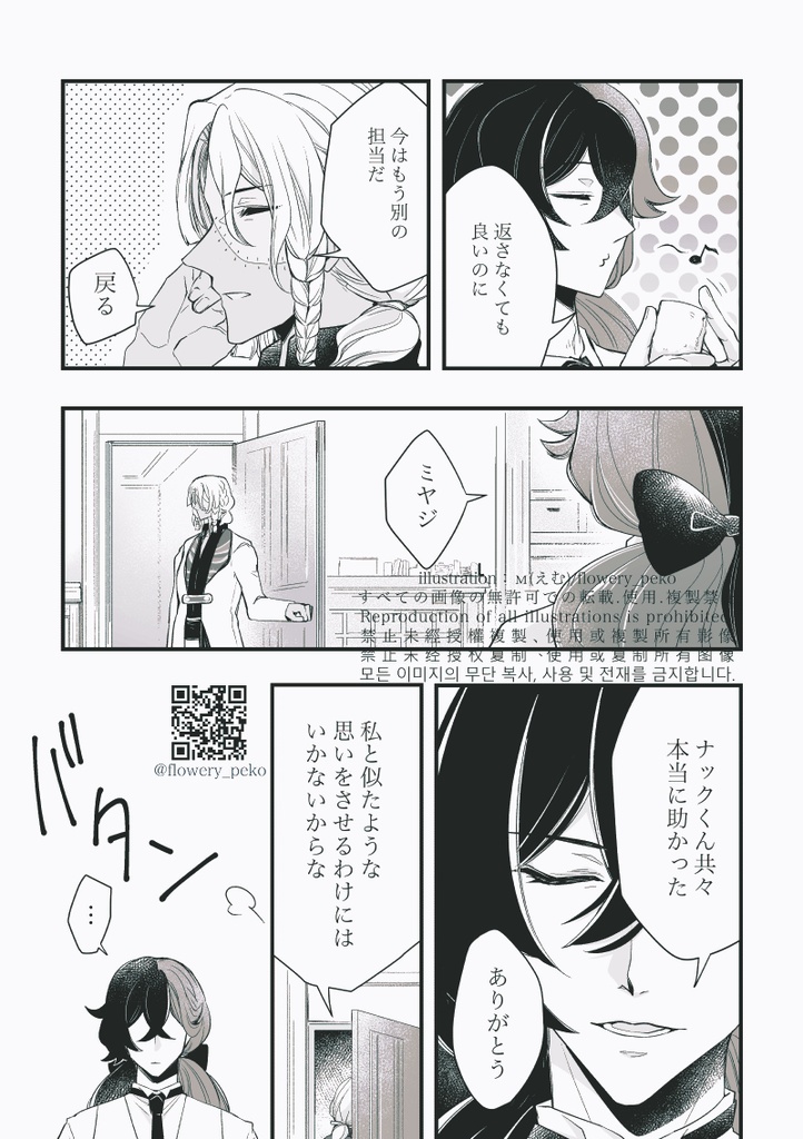 【腐向け/漫画】月の天秤【ミヤジ主人公/全年齢】