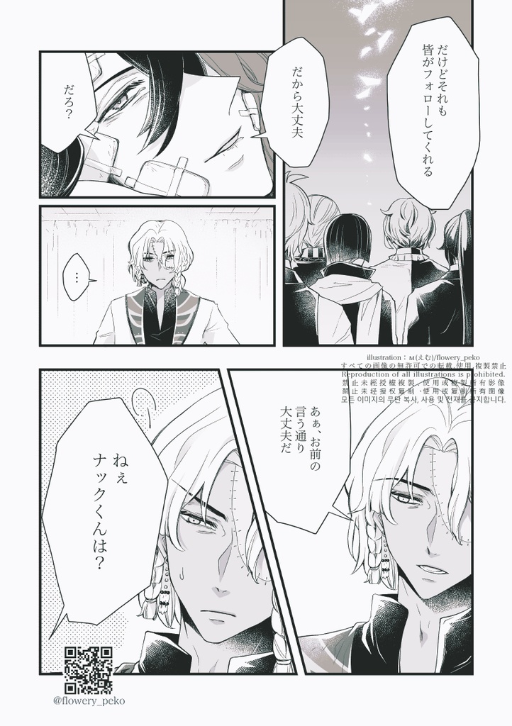 【腐向け/漫画】月の天秤【ミヤジ主人公/全年齢】