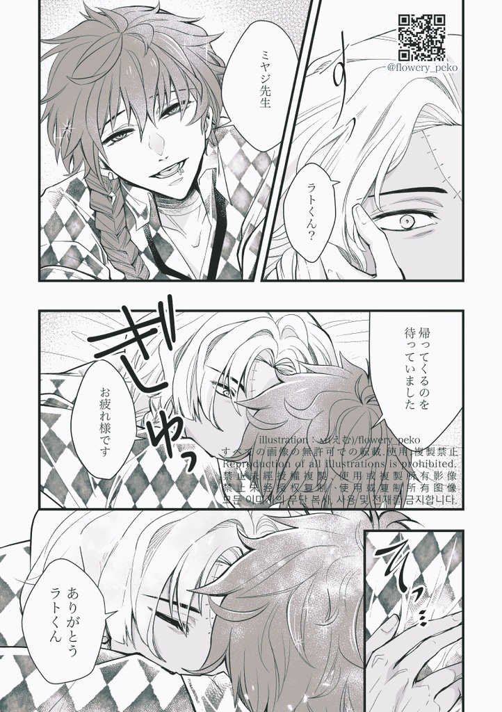 【腐向け/漫画】月の天秤【ミヤジ主人公/全年齢】