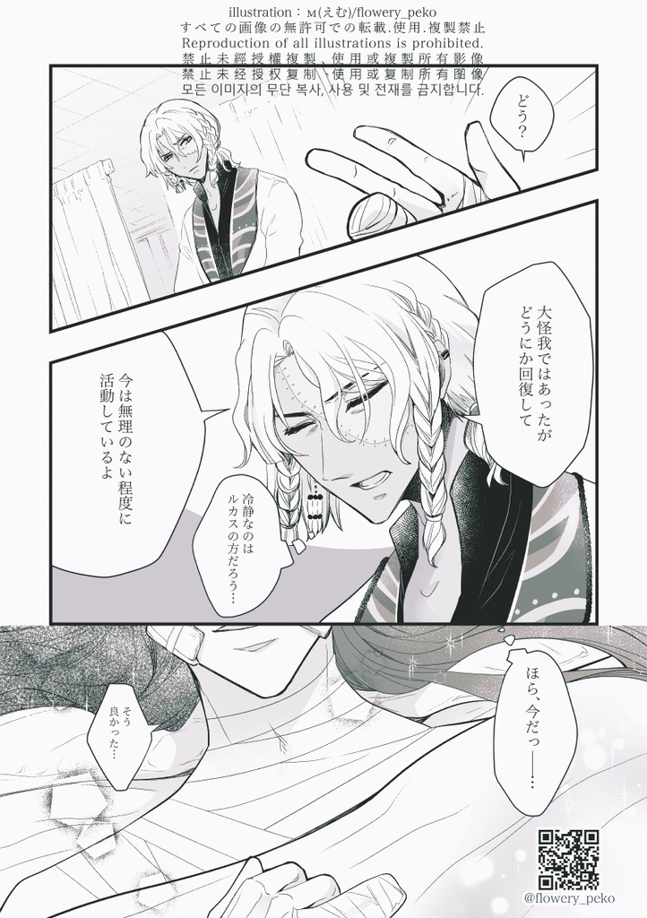 【腐向け/漫画】月の天秤【ミヤジ主人公/全年齢】