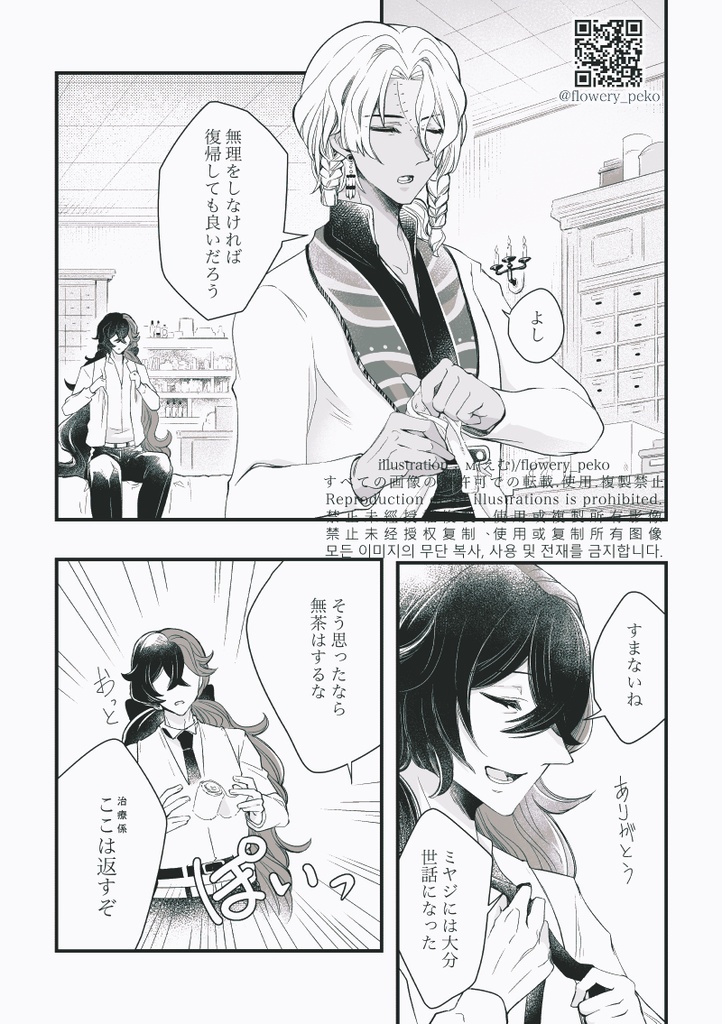 【腐向け/漫画】月の天秤【ミヤジ主人公/全年齢】