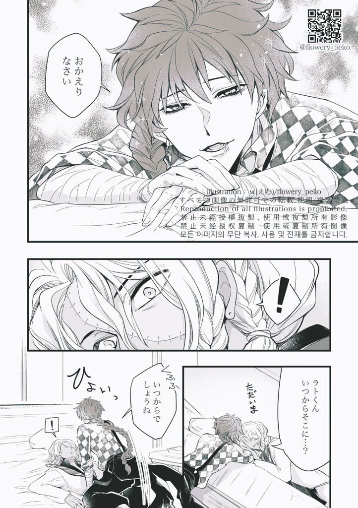 【腐向け/漫画】月の天秤【ミヤジ主人公/全年齢】