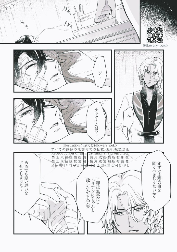 【腐向け/漫画】月の天秤【ミヤジ主人公/全年齢】