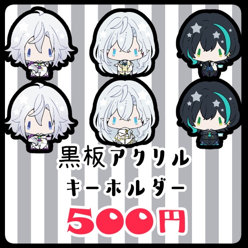 【黒板】アクリルキーホルダー