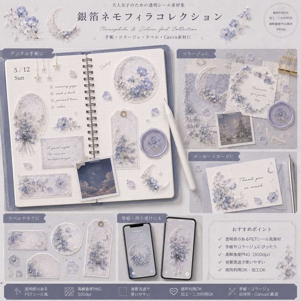 【素材集】銀箔ネモフィラコレクション|透明PNGシール素材36点|手帳/コラージュ/Canva/商用OK