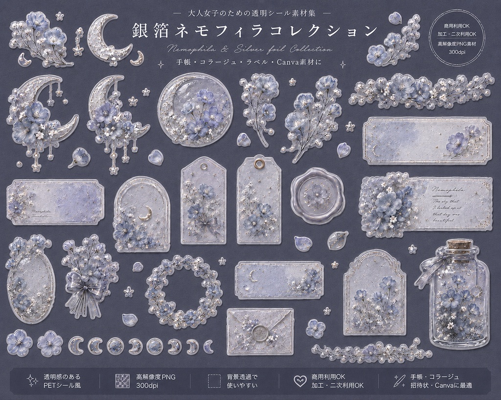 【素材集】銀箔ネモフィラコレクション｜透明PNGシール素材36点｜手帳/コラージュ/Canva/商用OK