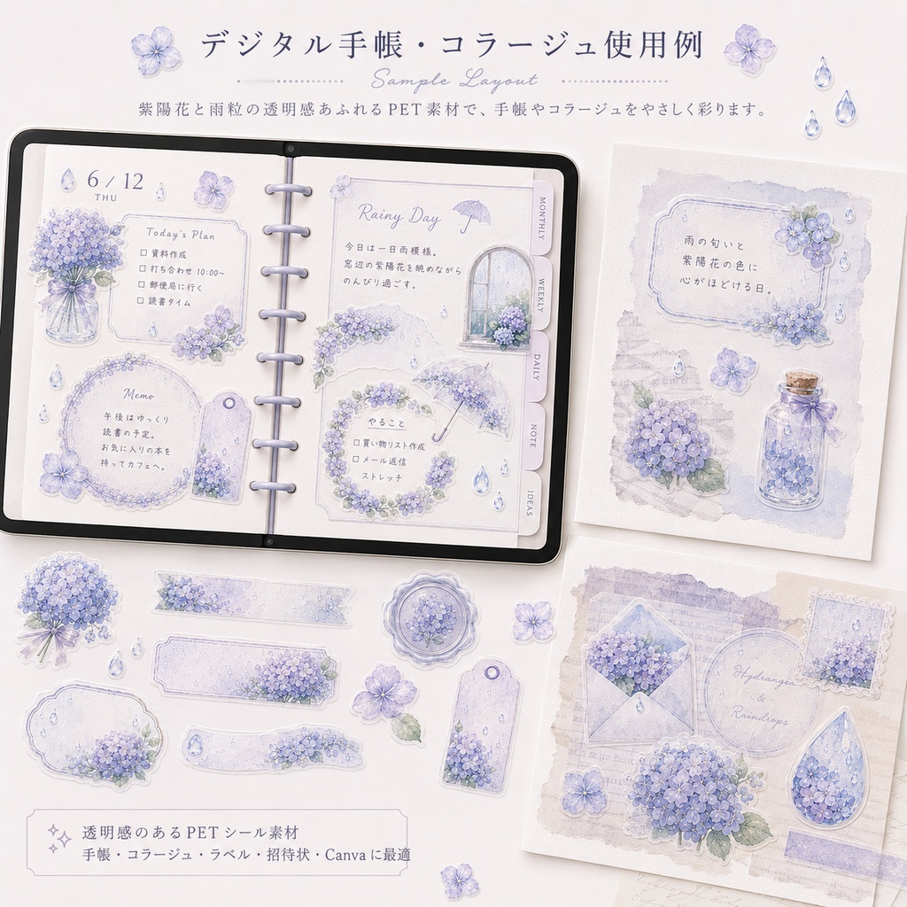 【素材集】紫陽花×雨粒|透明PNGシール素材30点|手帳/コラージュ/Canva/商用OK