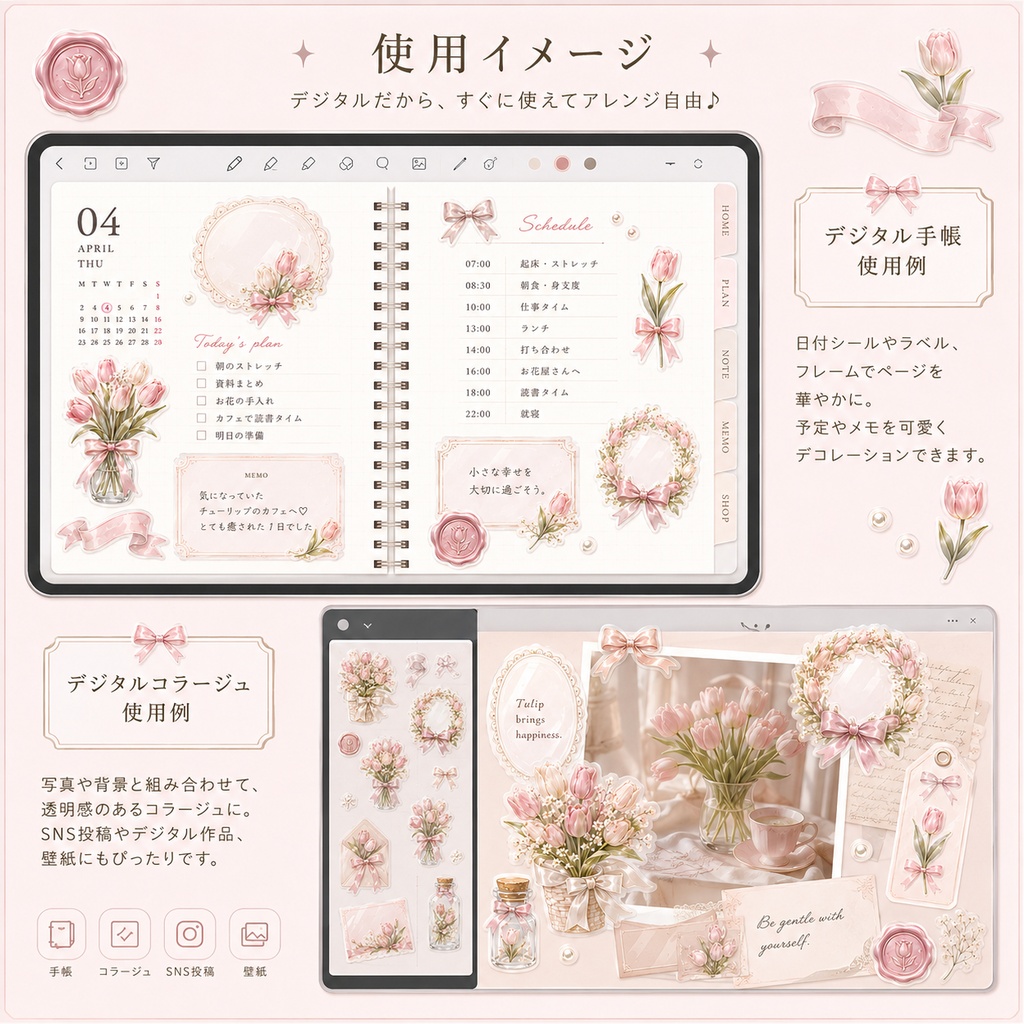 【素材集】チューリップ×リボン|透明PNGシール素材31点|手帳/コラージュ/Canva/商用OK