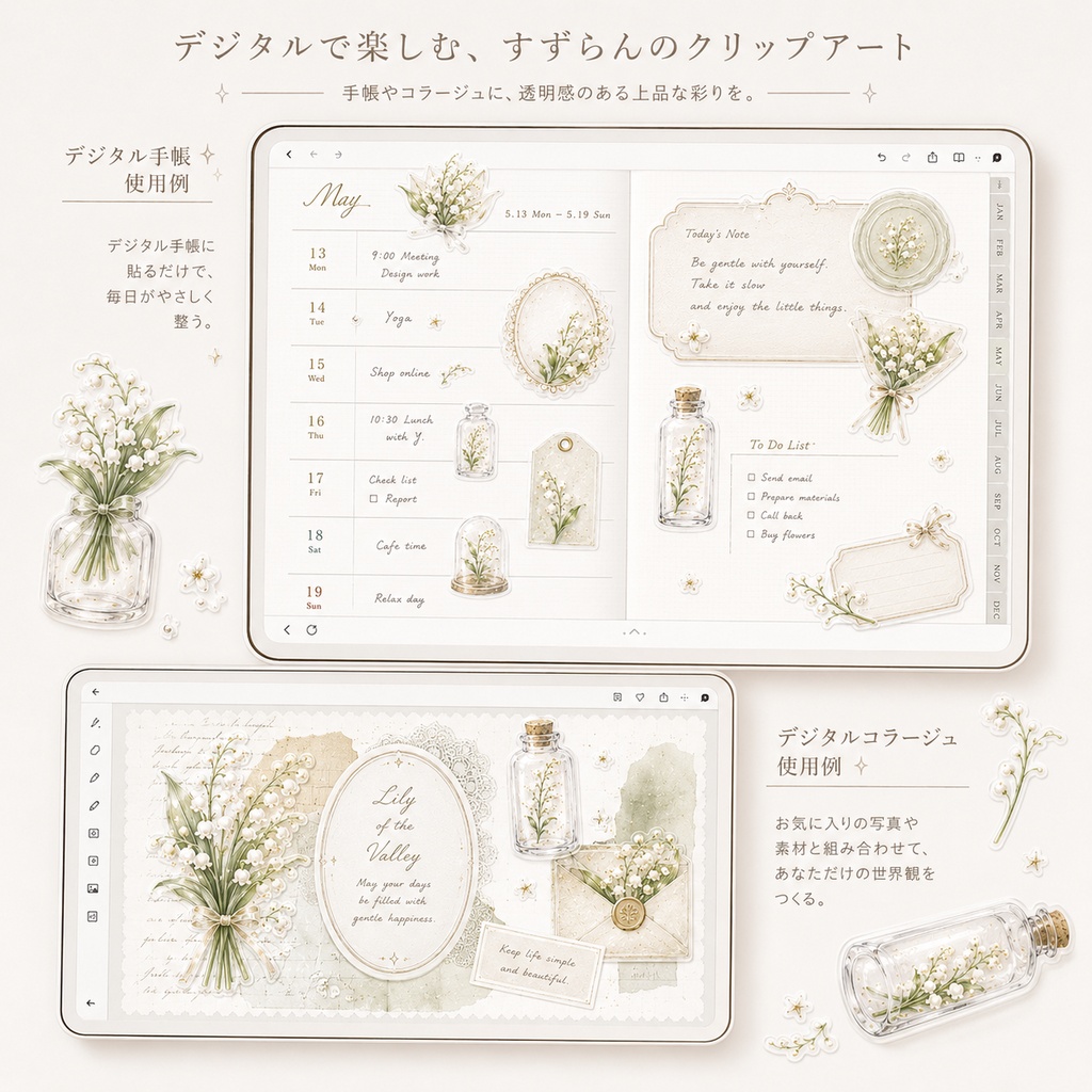 【素材集】スズラン×ガラス瓶|透明PNGシール素材30点|手帳/コラージュ/Canva/商用OK