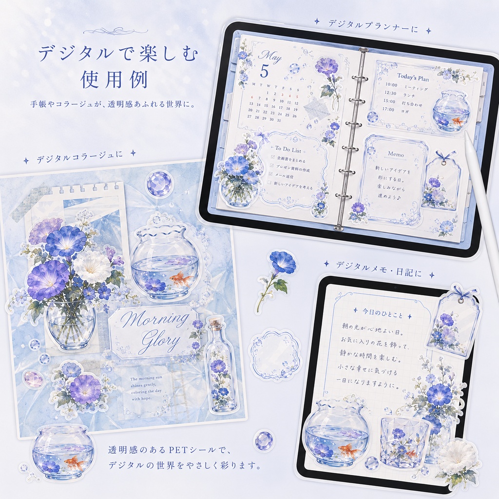 【素材集】朝顔×金魚鉢風ガラス|透明PNGシール素材37点|手帳/コラージュ/Canva/商用OK
