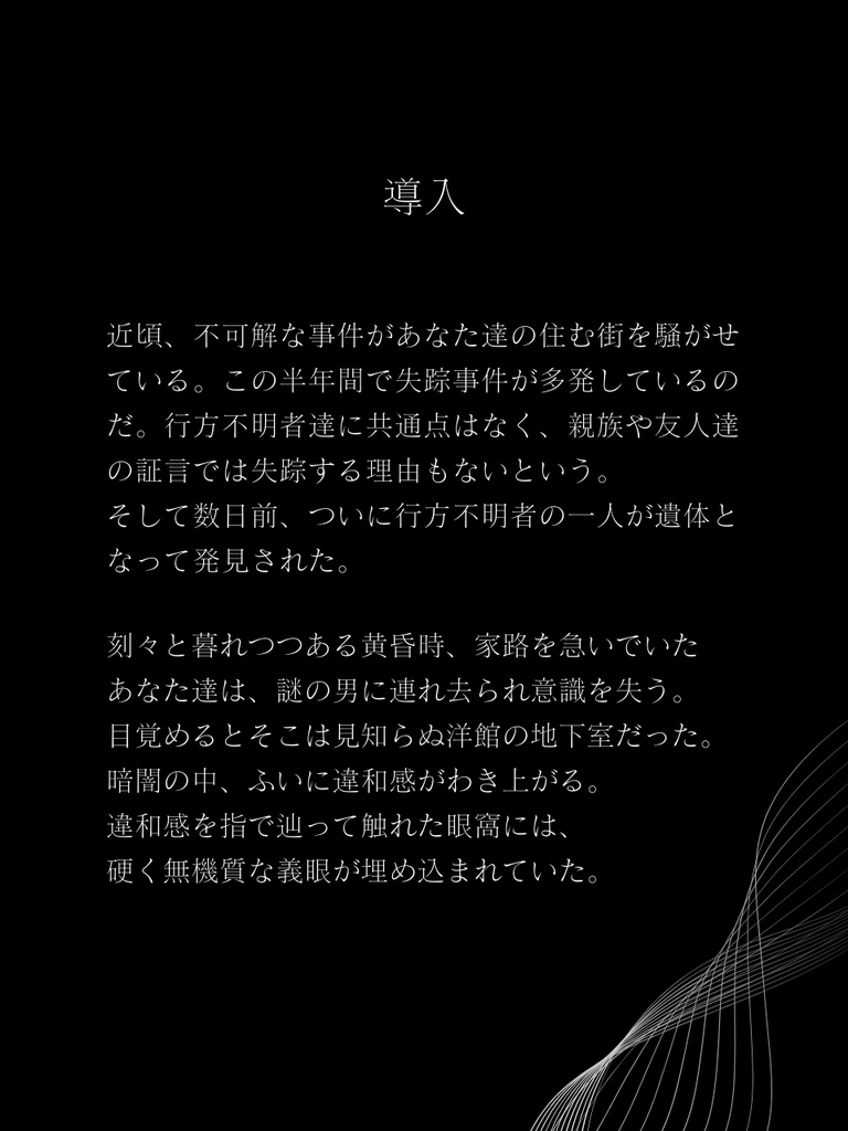 CoCシナリオ「Qの揺籃」