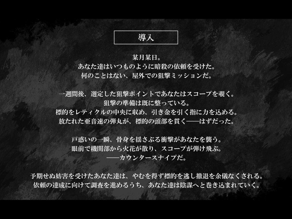CoCシナリオ「告死鳥墜ちるべし」