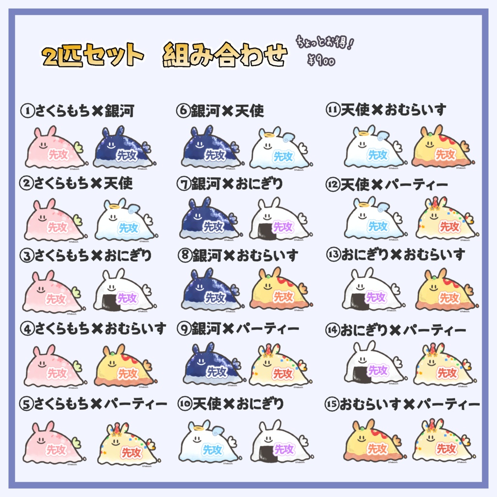 【ちょっとお得！】うみうし先攻後攻マーカー 2匹セット
