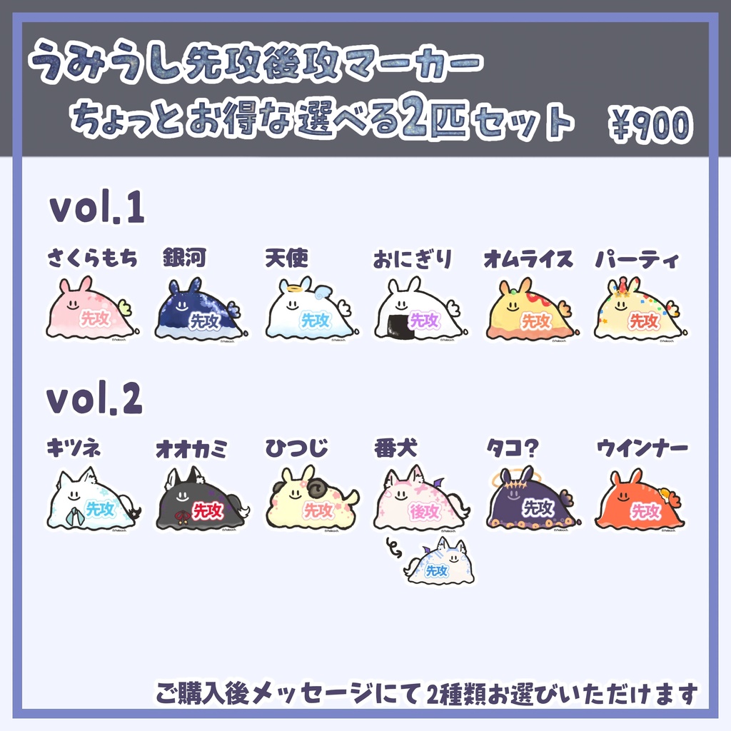 【ちょっとお得！】選べる うみうし先攻後攻マーカー 2匹セット