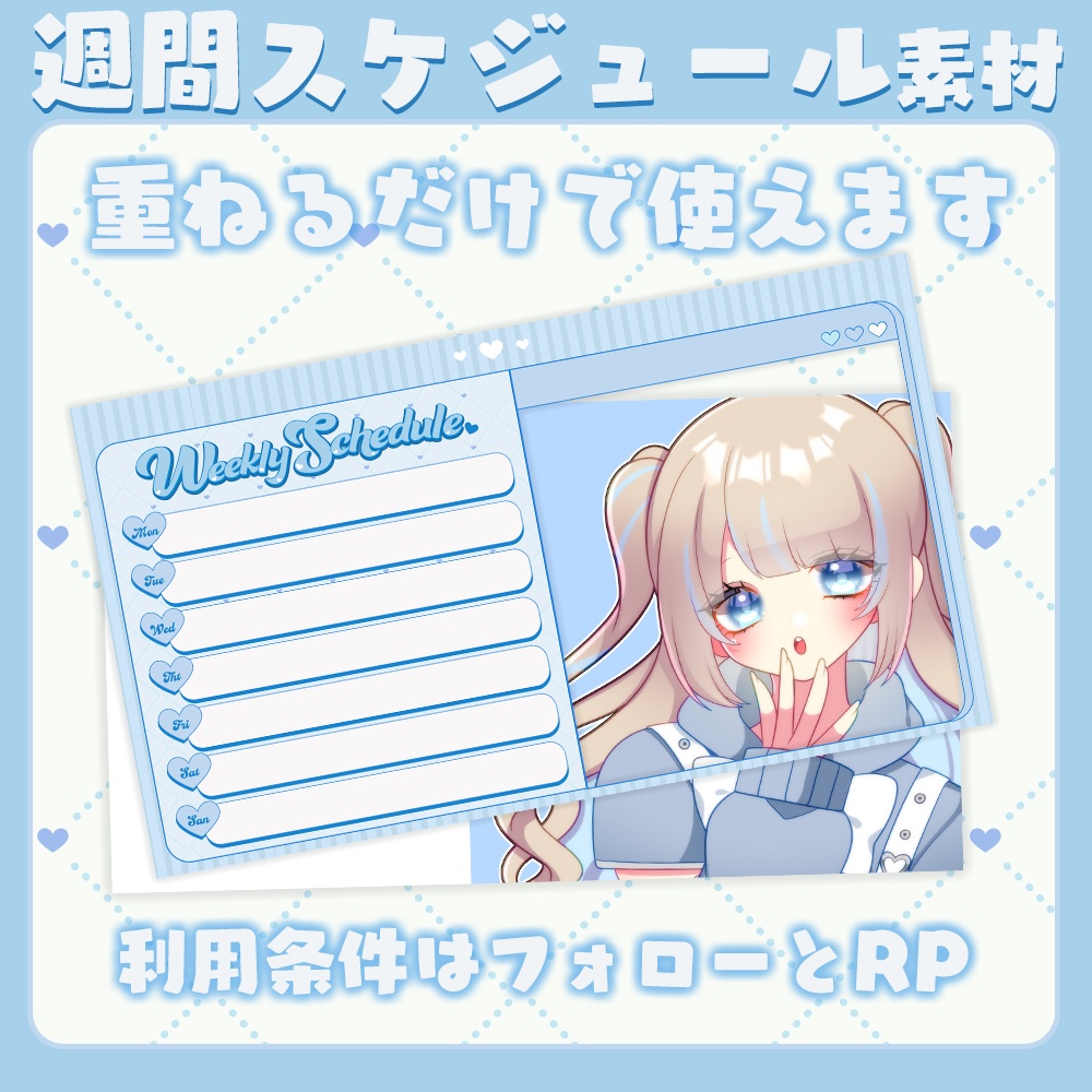 週間スケジュール表