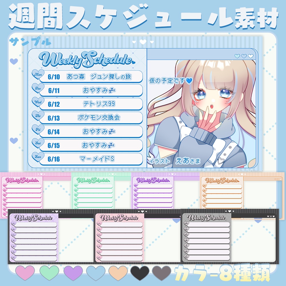 週間スケジュール表