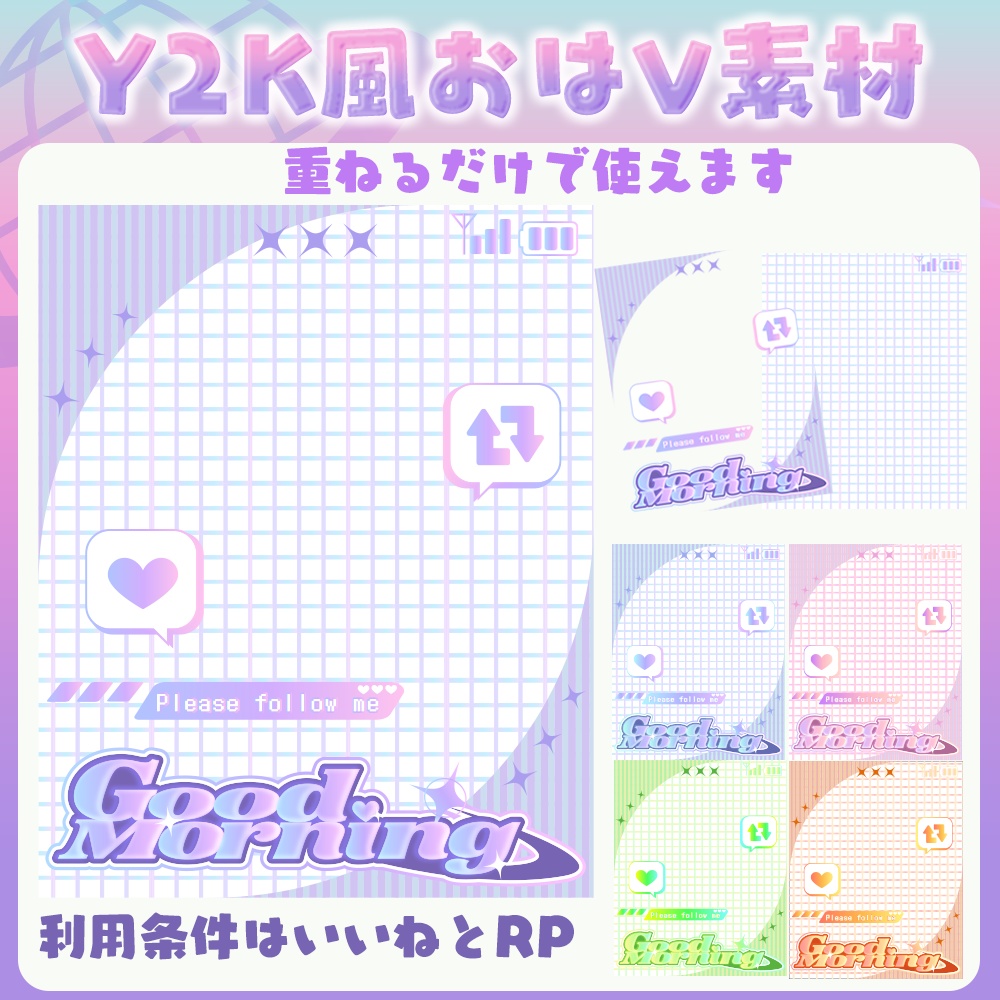 Y2K風おはV素材