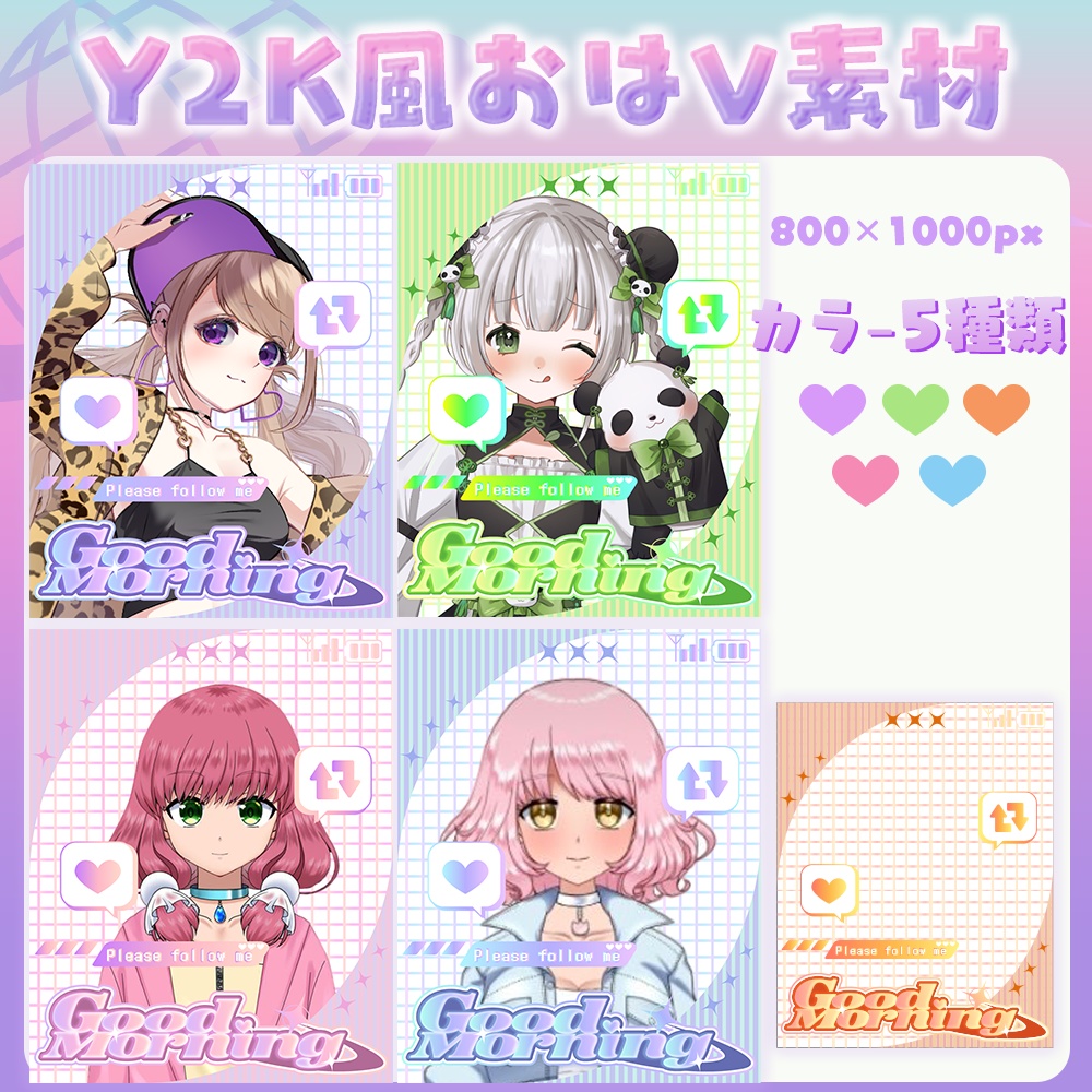 Y2K風おはV素材