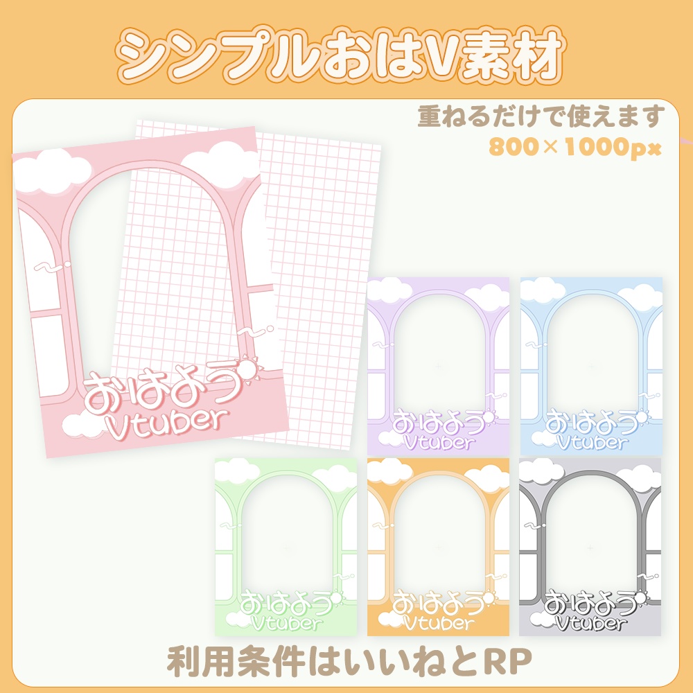 シンプルな窓☀️おはV素材