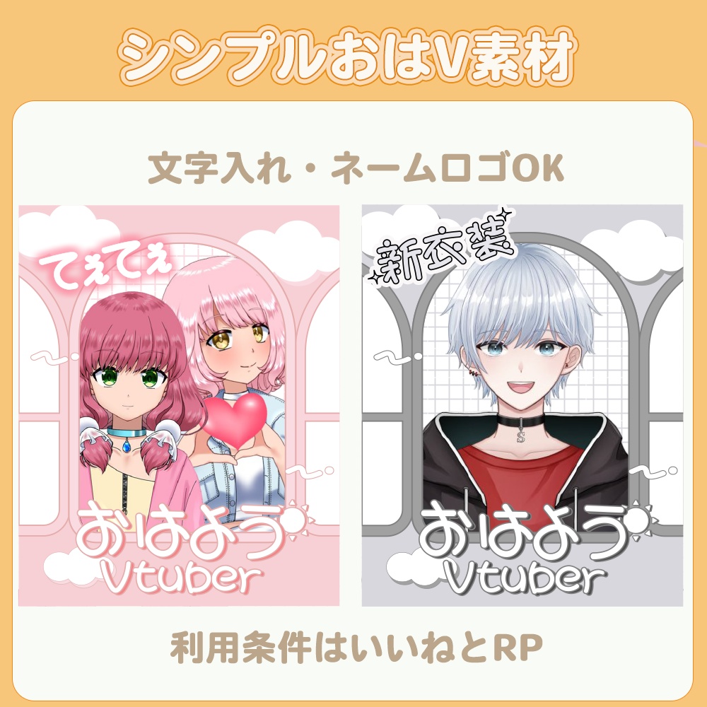 シンプルな窓☀️おはV素材