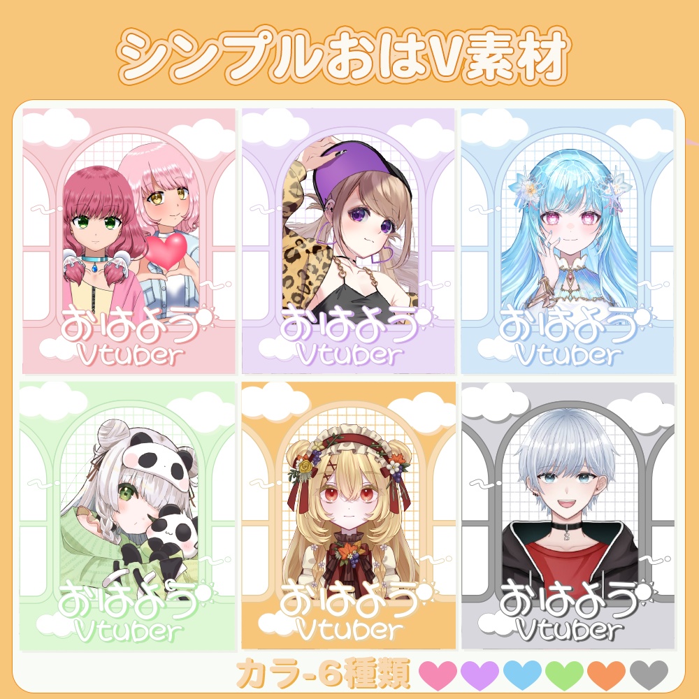 シンプルな窓☀️おはV素材