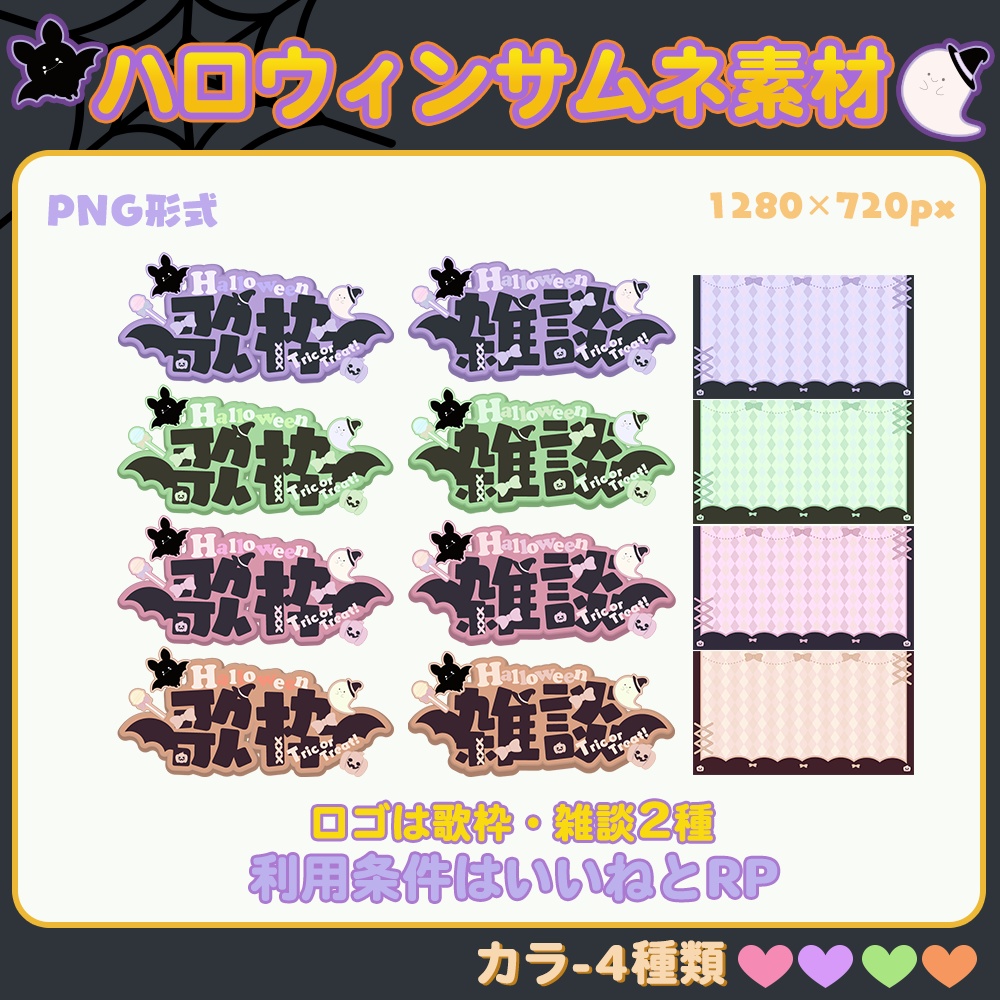 ハロウインロゴサムネ素材