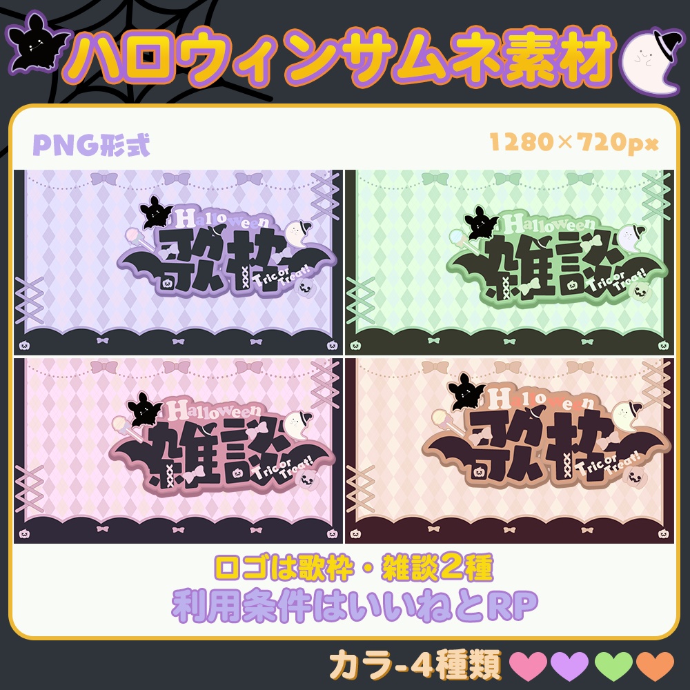 ハロウインロゴサムネ素材