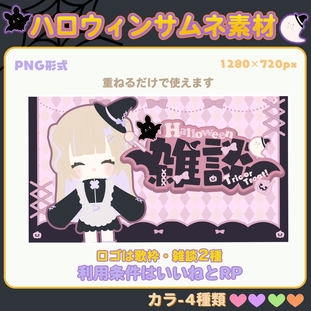 ハロウインロゴサムネ素材