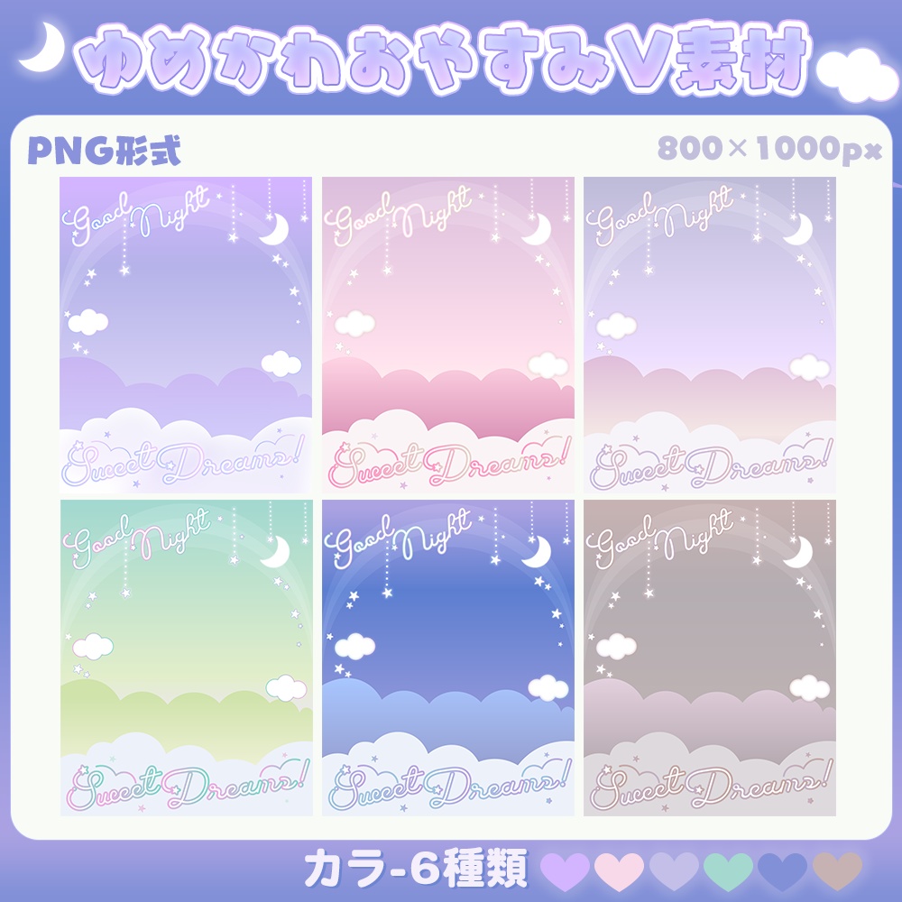 ゆめかわ🦄おやすみV素材