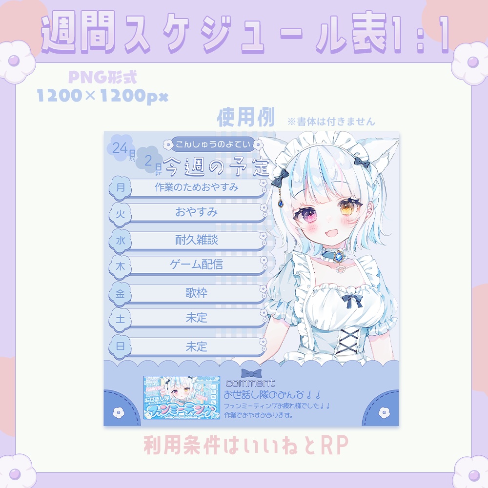 週間スケジュール表素材