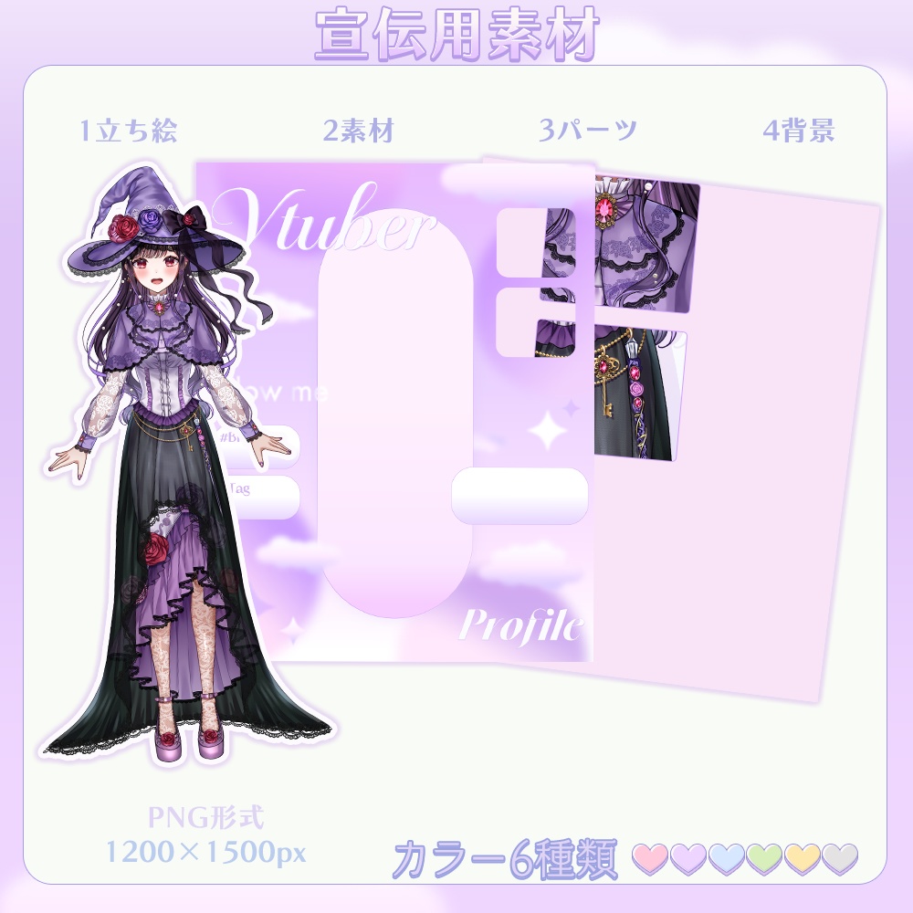 VTuber宣伝(プロフィール)素材