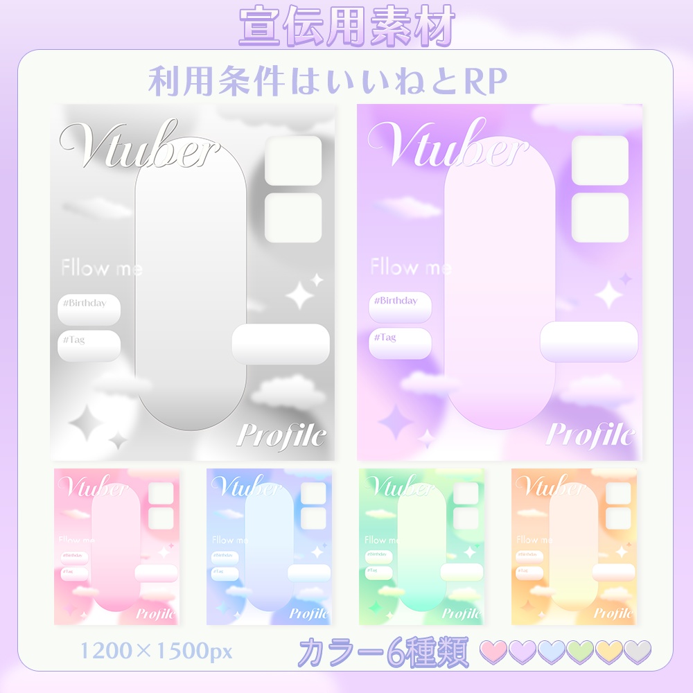 VTuber宣伝(プロフィール)素材