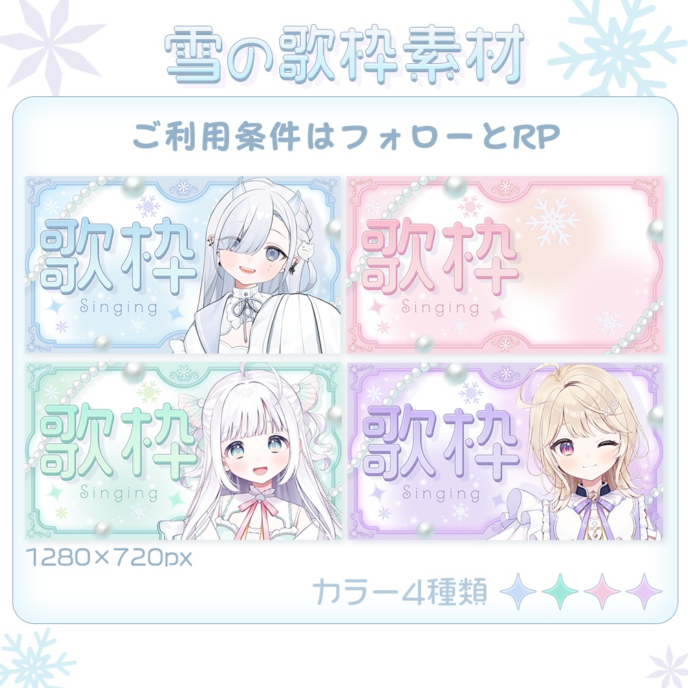雪の歌枠サムネイル素材