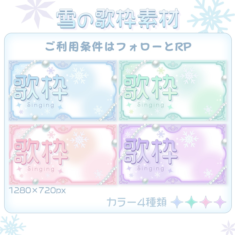 雪の歌枠サムネイル素材