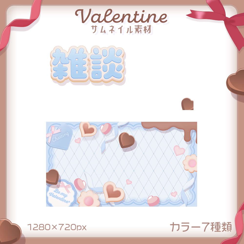 バレンタインサムネイル素材