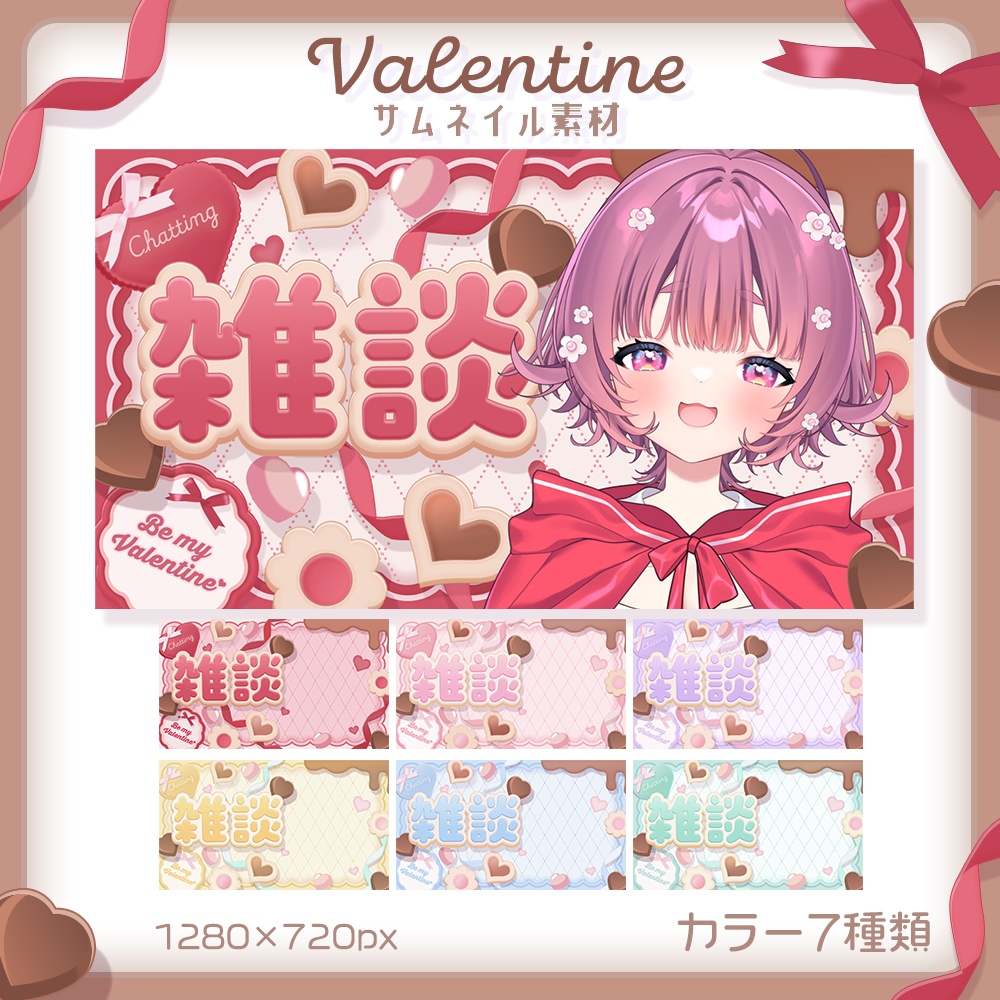 バレンタインサムネイル素材