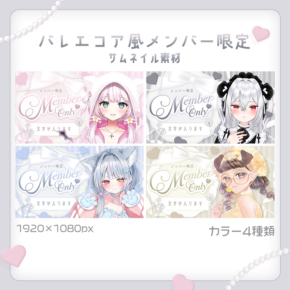 🎀バレエコア風メン限サムネイル素材