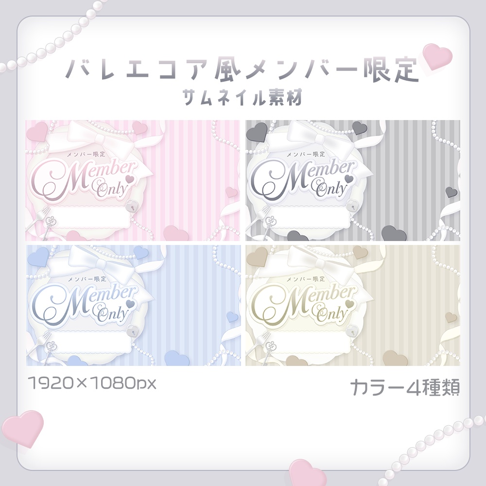 🎀バレエコア風メン限サムネイル素材