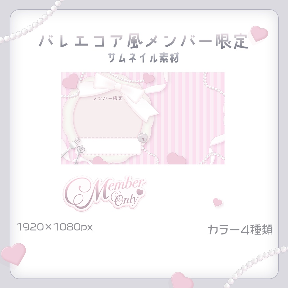 🎀バレエコア風メン限サムネイル素材