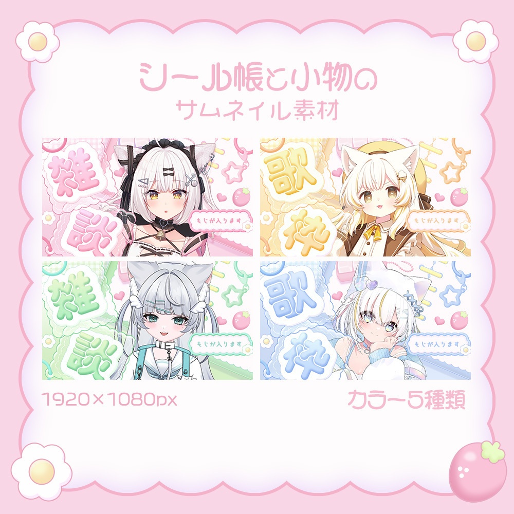 シール帳と小物のサムネイル素材