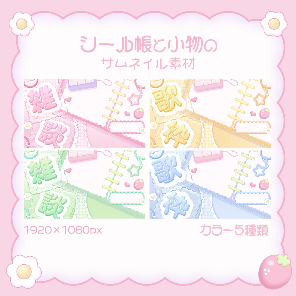 シール帳と小物のサムネイル素材