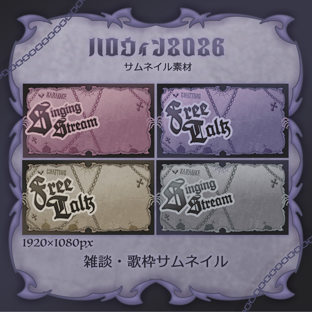 2026ハロウィンサムネイル素材