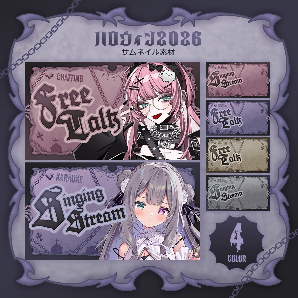 2026ハロウィンサムネイル素材